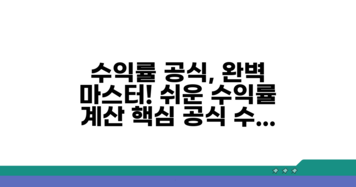 수익률 계산 기본 공식