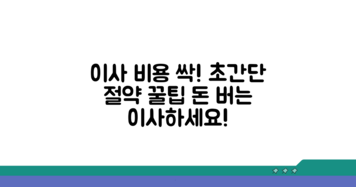 똑똑하게 이사 비용 절약하는 꿀팁