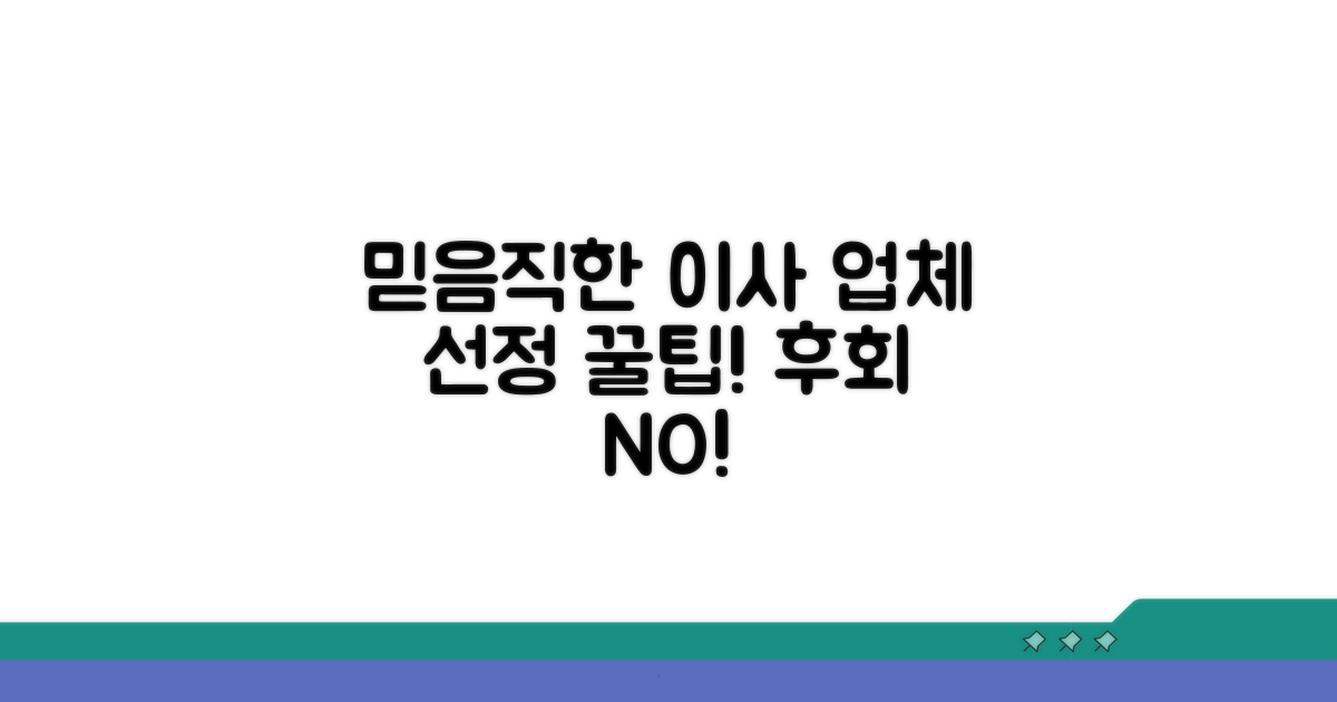 믿을 수 있는 이사업체 고르는 법