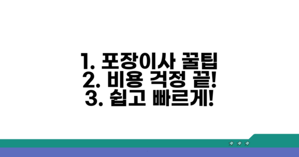 포장이사 비용, 이것만 알면 쉬워요