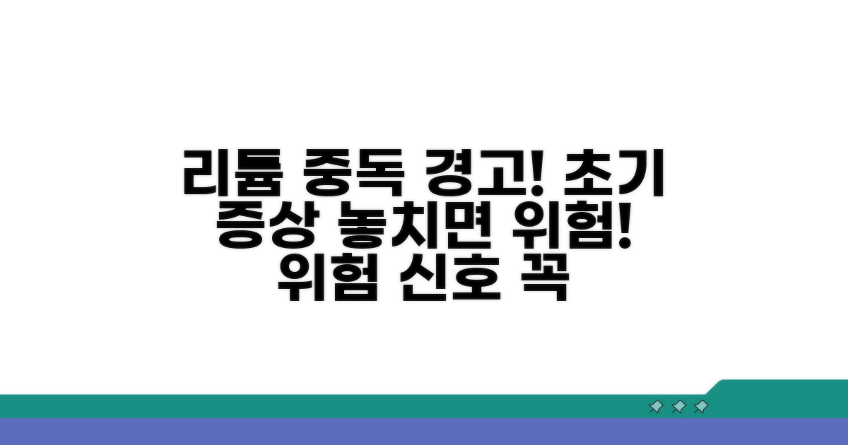 리튬 중독 증상과 위험 신호