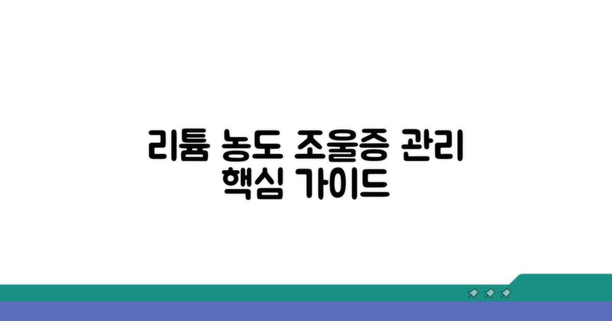 리튬 정상 농도와 조울증 관리