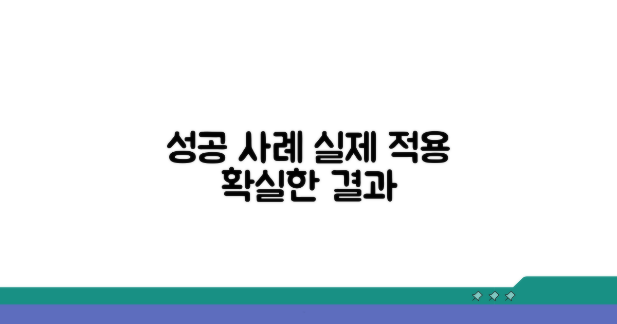 실제 적용 사례와 성공 사례
