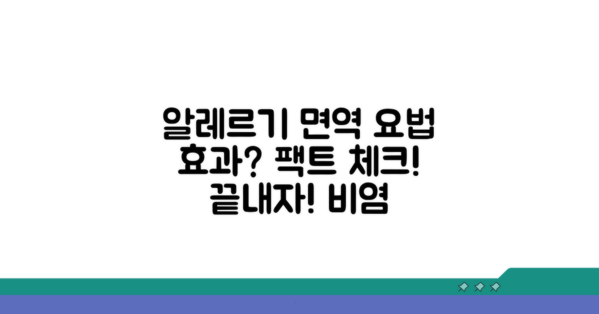 알레르기 비염 면역 요법 효과는?