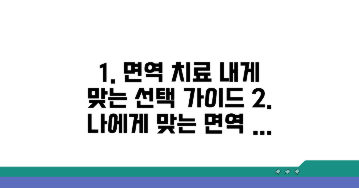 나에게 맞는 면역 치료 선택법