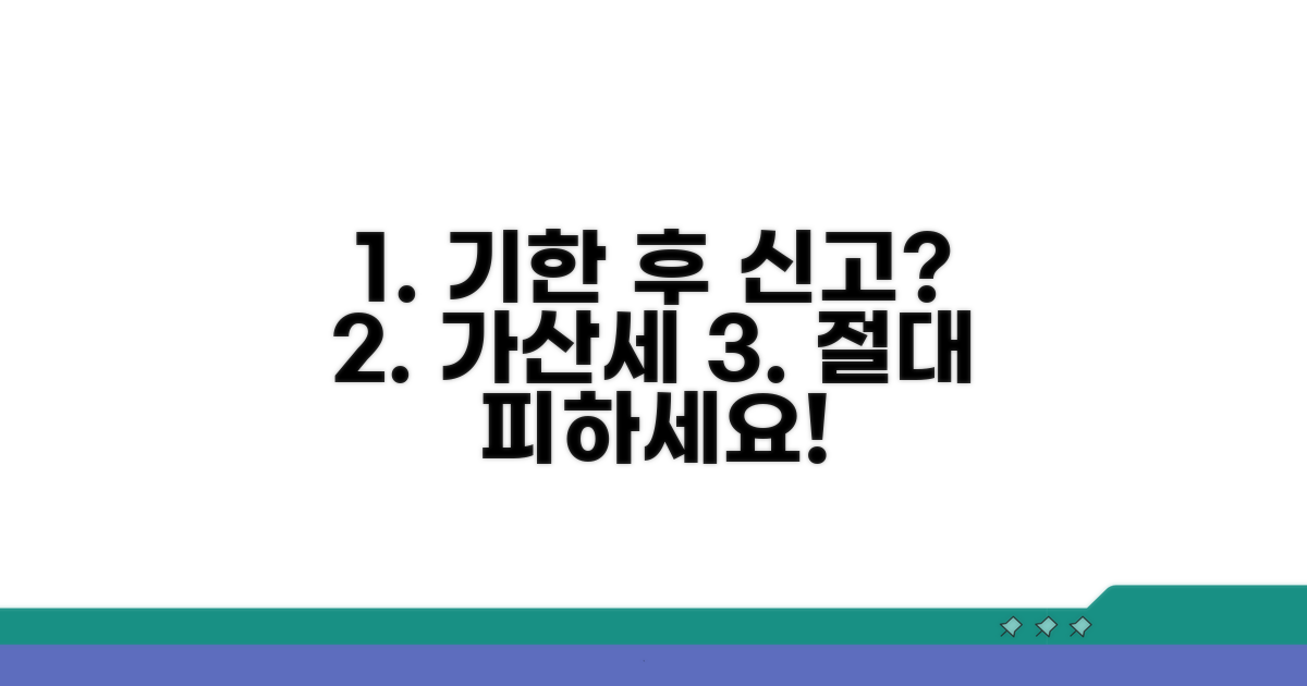 기한후신고 가산세, 피하는 방법은?
