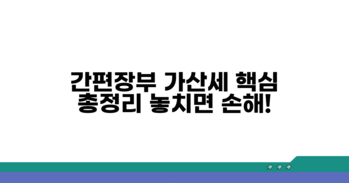간편장부대상자 가산세 핵심 총정리