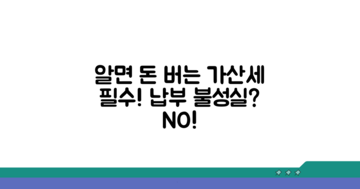 납부 불성실 가산세, 알아야 할 것들