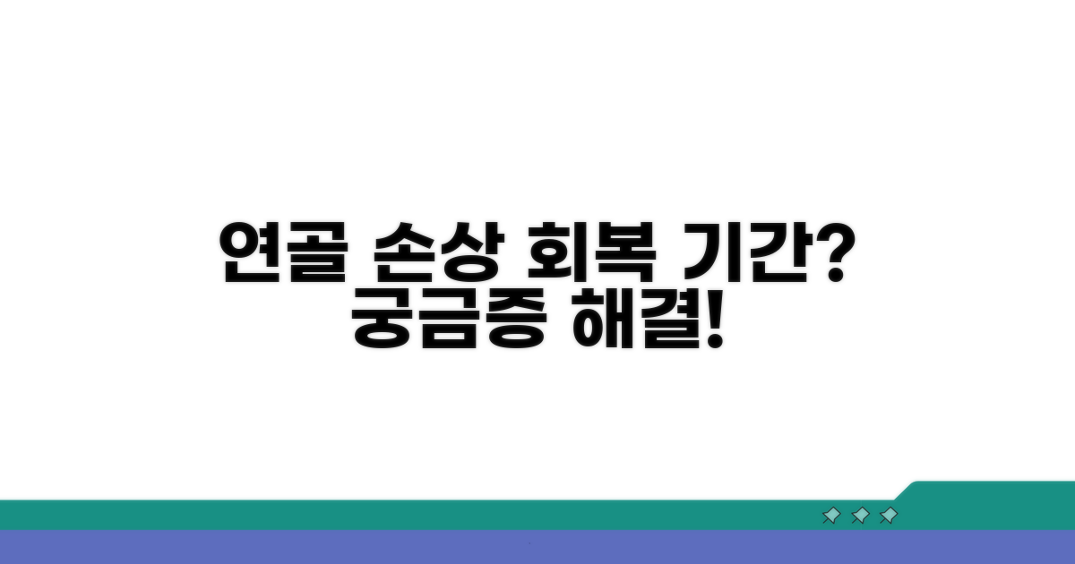 연골 손상, 회복 기간은 얼마나 걸릴까?
