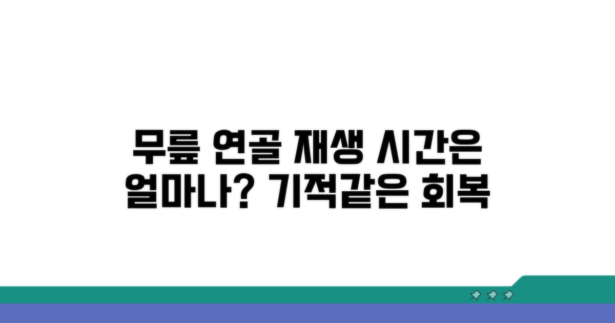 무릎 연골, 재생 과정과 시간 예측