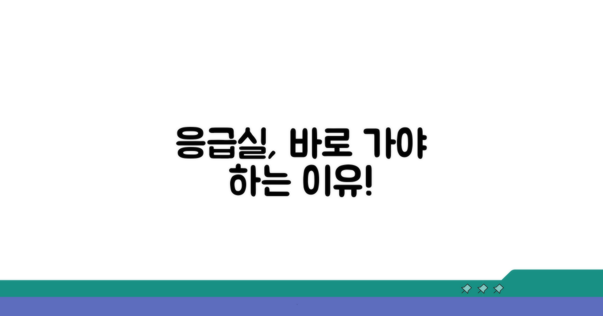 병원 즉시 방문, 꼭 필요한 이유