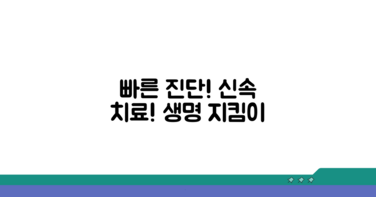 빠른 진단, 신속한 치료의 중요성