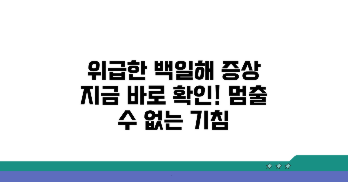 백일해 증상, 무엇이 위급할까?
