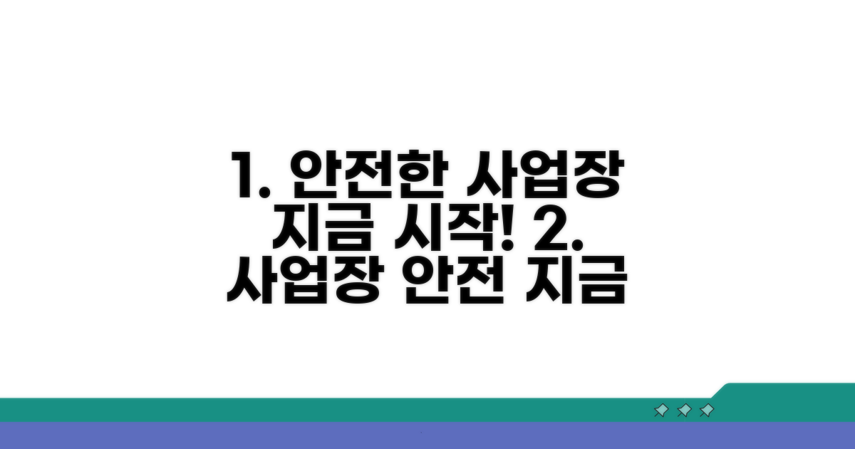 안전한 사업장 만들기, 지금 시작하세요