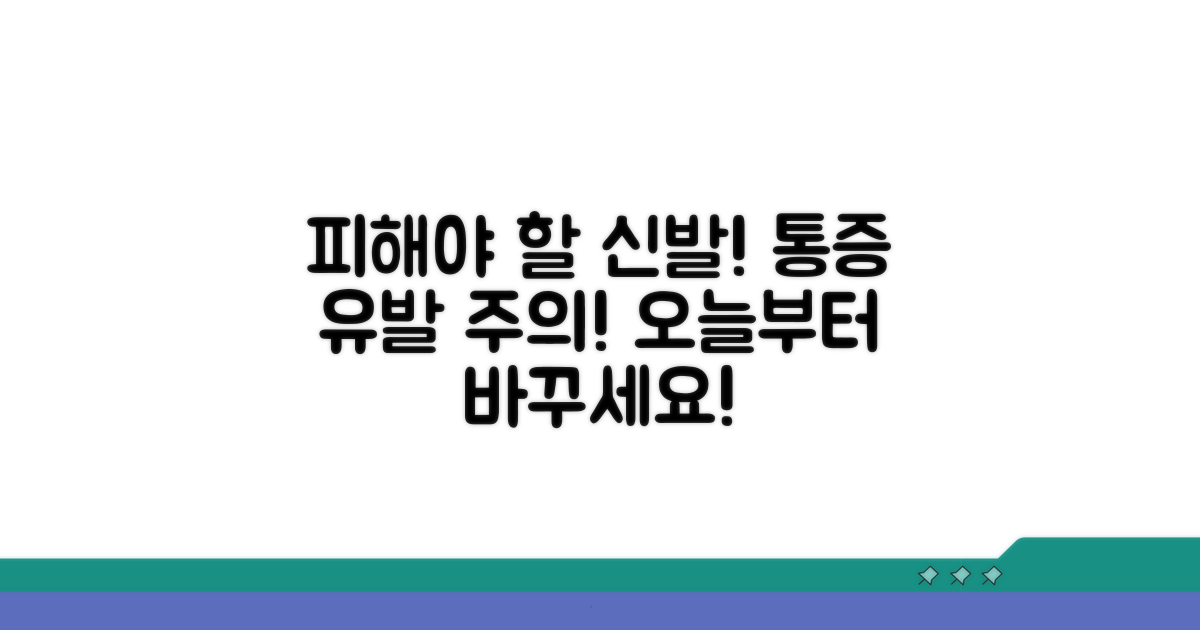통증 악화시키는 신발 피하기