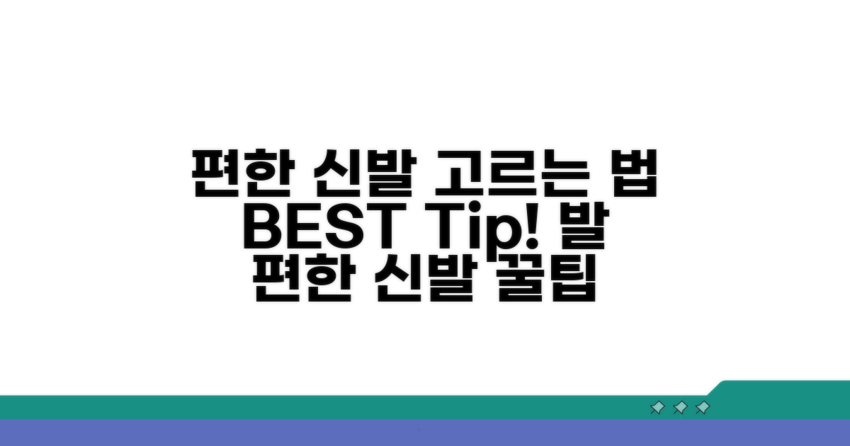 편한 신발 선택법과 요령