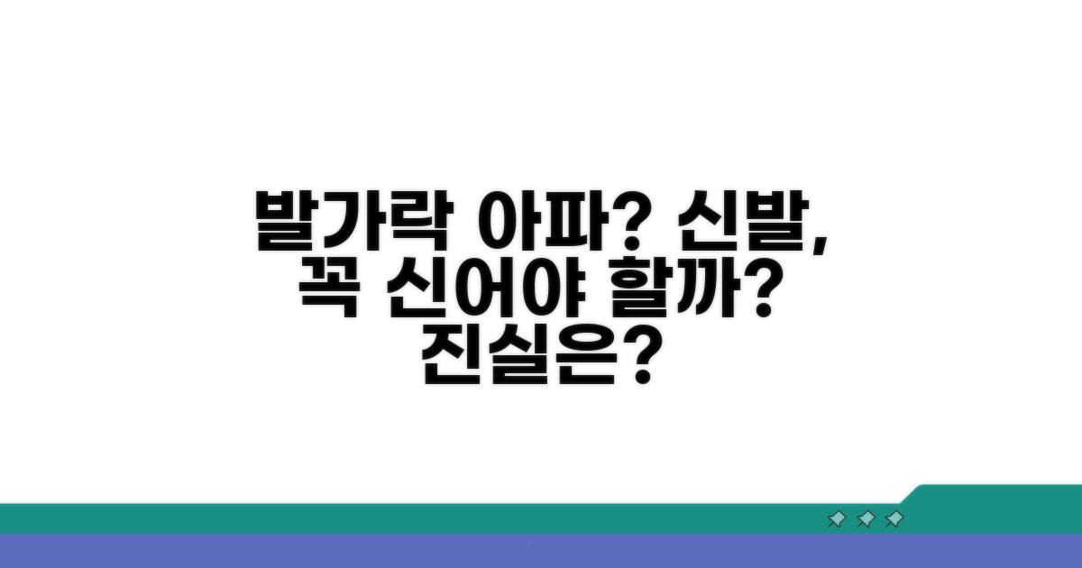 발가락 통증, 신발 꼭 신어야 할까?