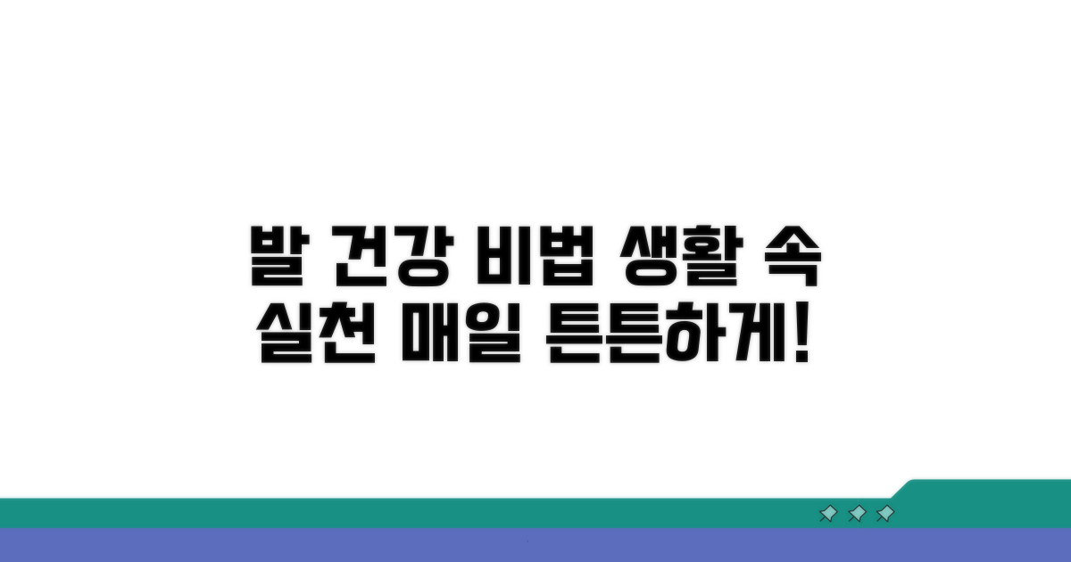 발 건강 지키는 생활 습관