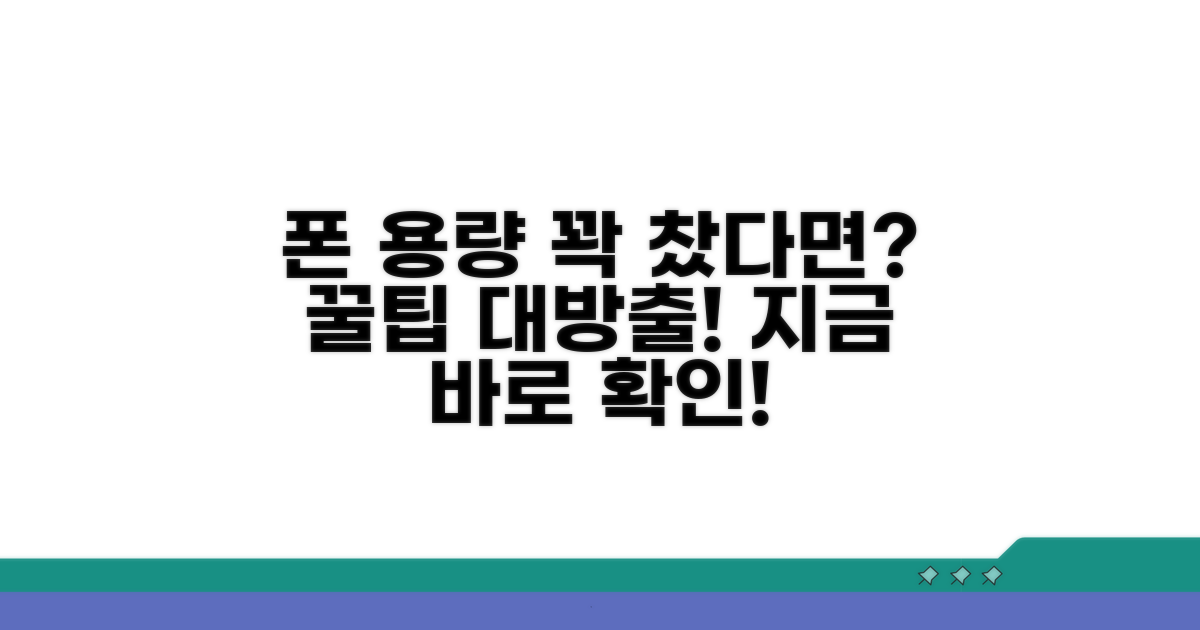 내 폰 용량 꽉 찼다면? 꿀팁 대방출