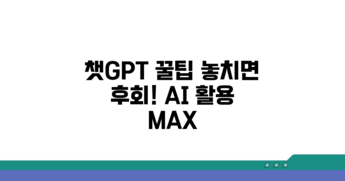 챗GPT 활용 꿀팁 모음