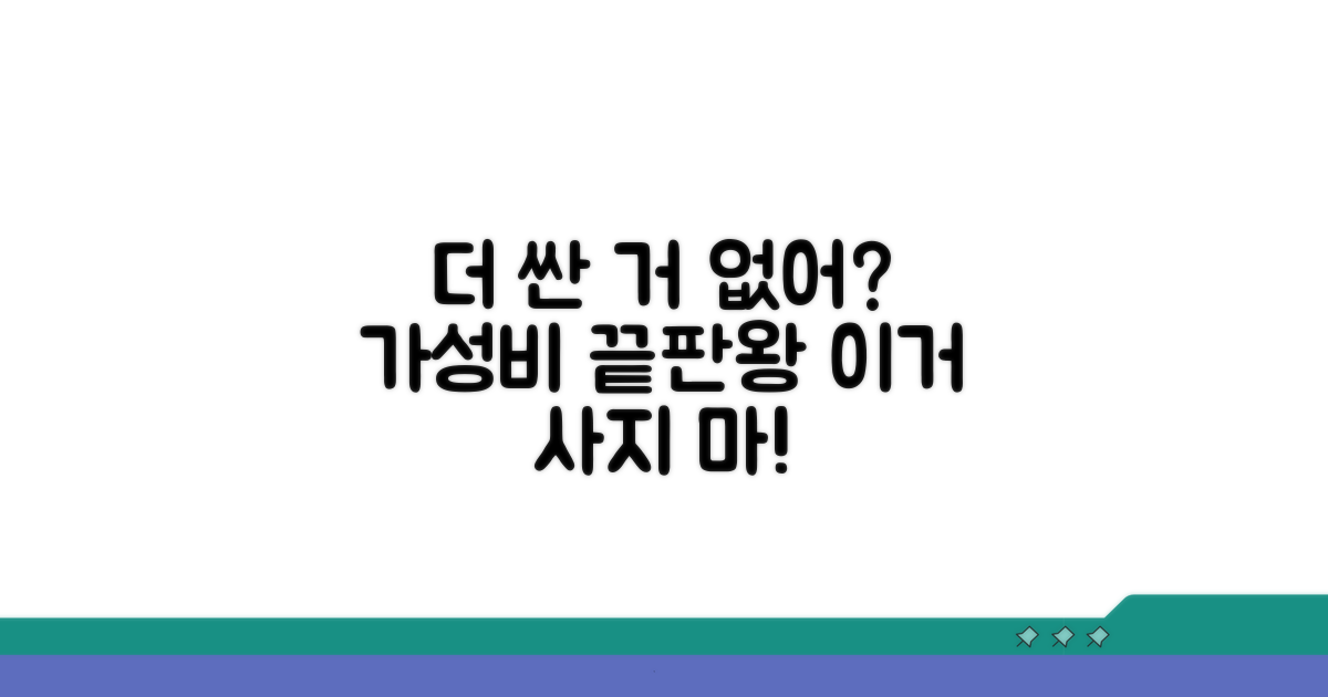 더 저렴한 대안은 없을까?
