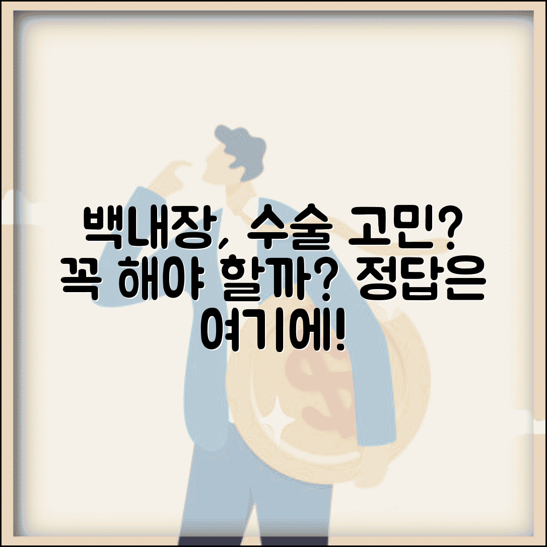 백내장 수술 꼭 해야 하나요 | 백내장 치료 | 수술 필요성 | 시기