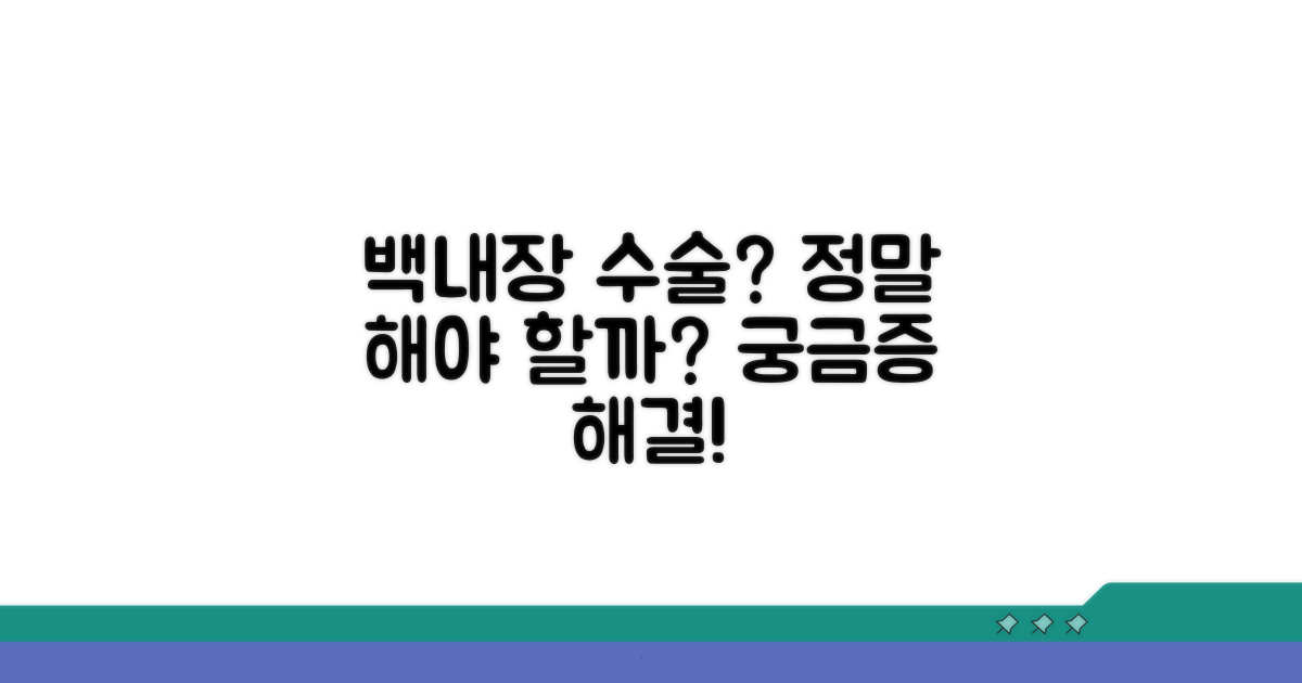 백내장 수술, 정말 필요할까요?