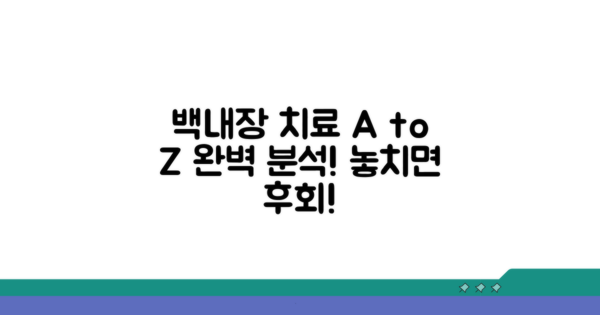 효과적인 백내장 치료 전략 A to Z