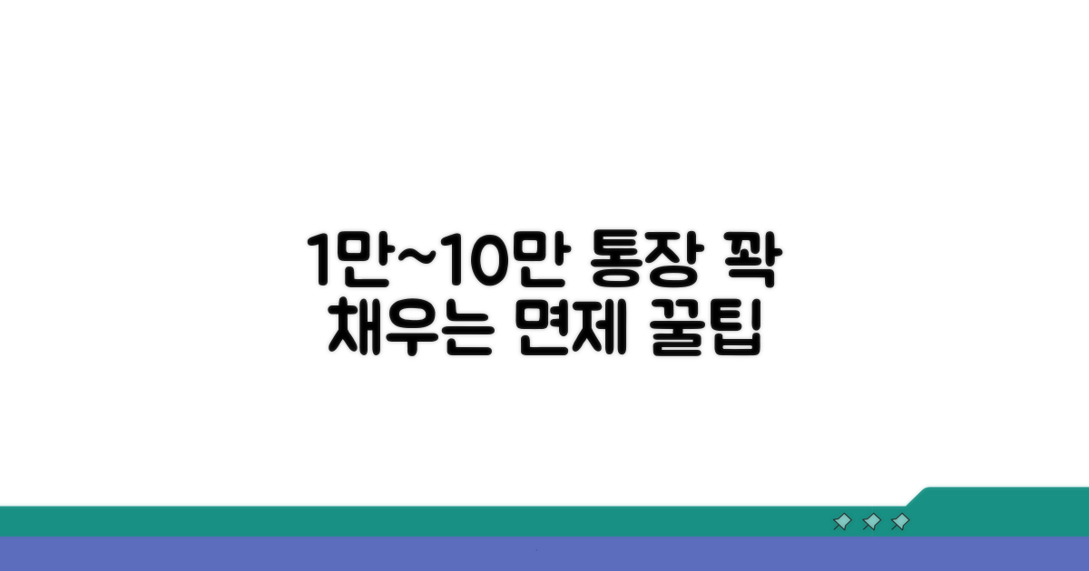 1만원부터 10만원까지 면제 팁