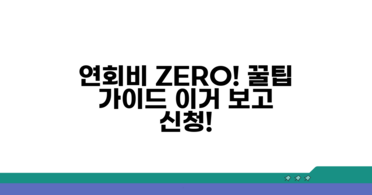 실전! 연회비 면제 신청 가이드