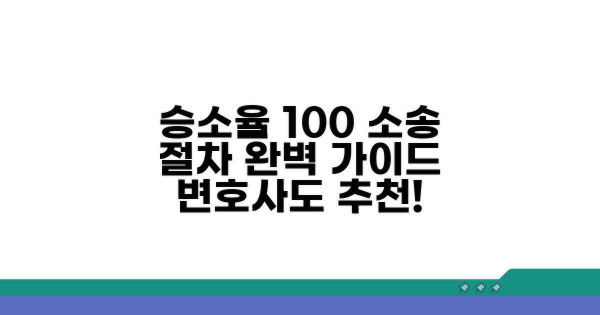 승소까지 이끄는 확실한 소송 절차