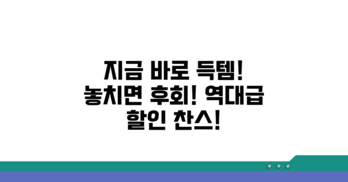 할인 혜택 놓치지 마세요