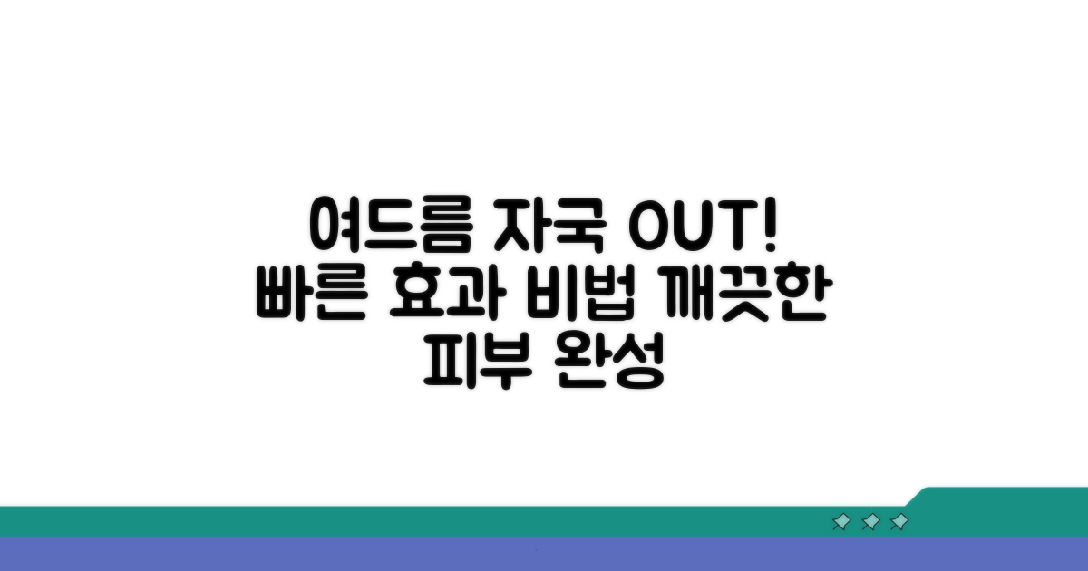 여드름 자국 없애는 법: 빠른 효과