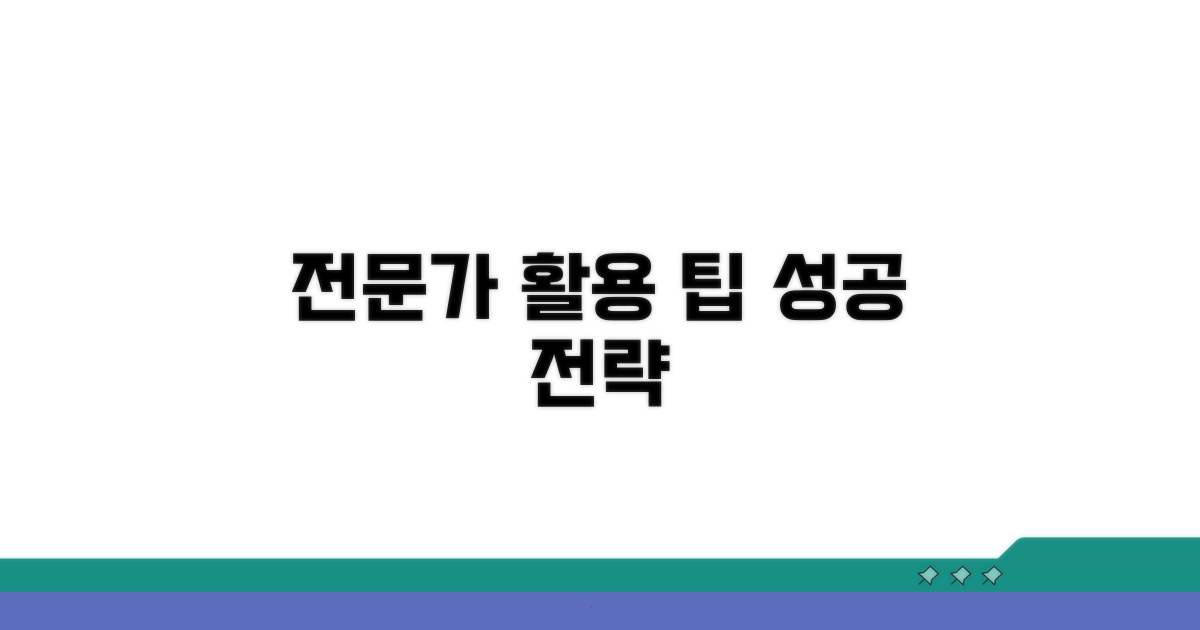 전문가 상담과 활용 팁