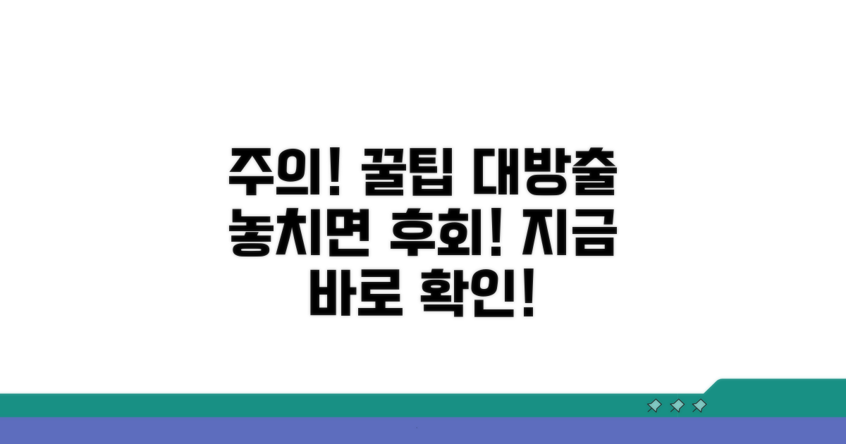 주의해야 할 점과 놓치면 안 되는 팁