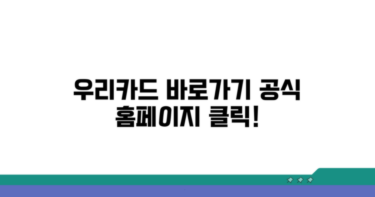 우리카드 공식 홈페이지 바로가기