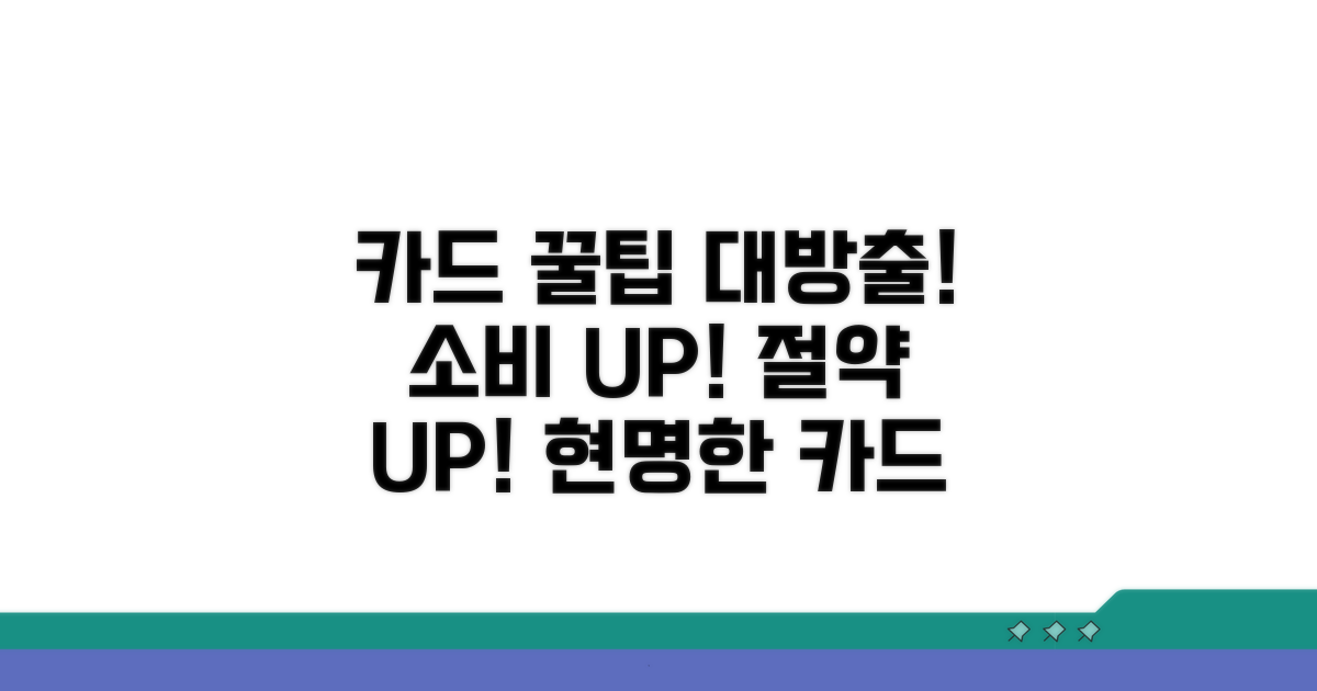 카드 활용 꿀팁 모음