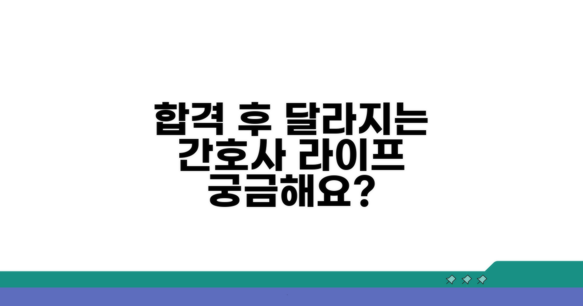 합격 후 달라지는 간호사 생활