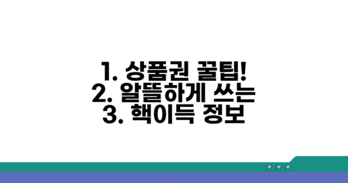상품권 활용 꿀팁 더 알아보기