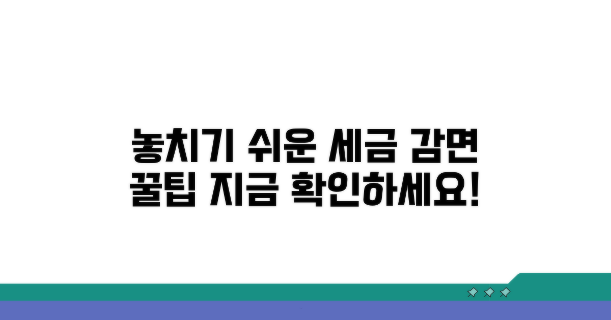 놓치기 쉬운 감면 꿀팁 총정리