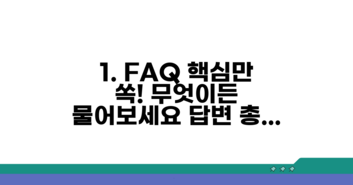 자주 묻는 질문과 답변 모음
