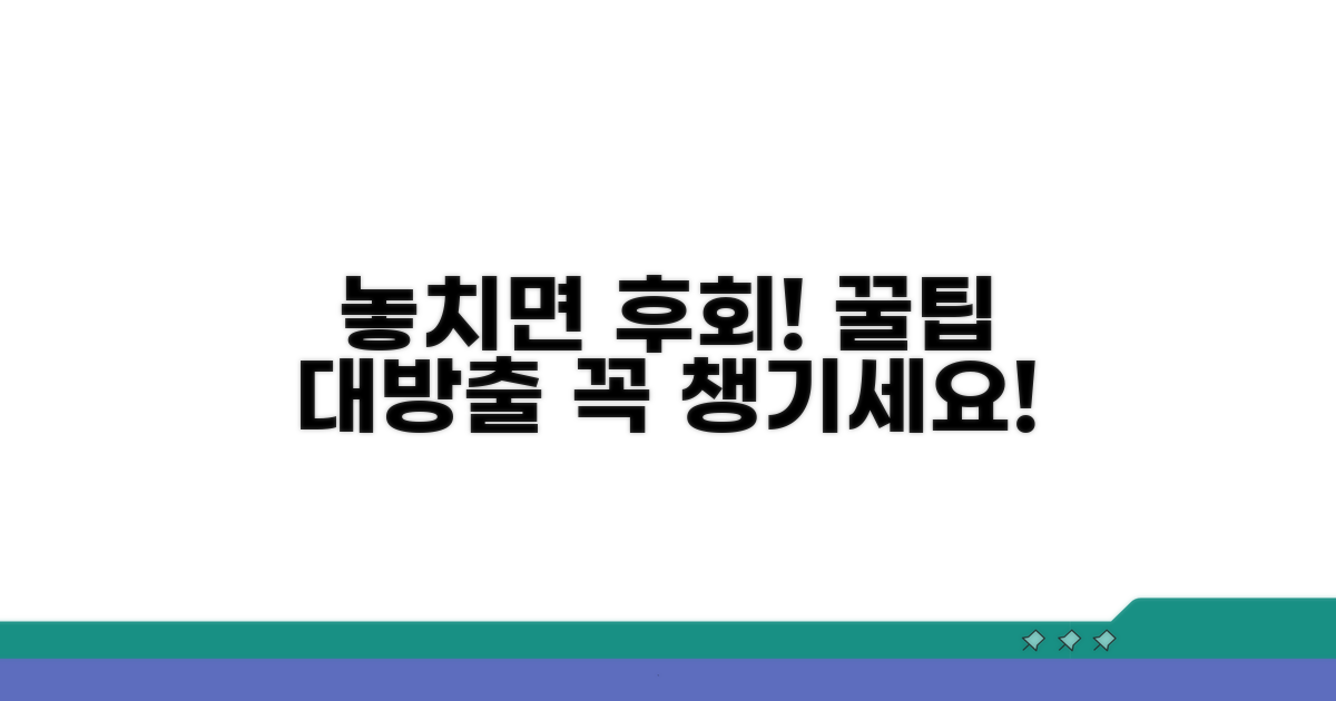 놓치면 손해! 꼭 알아둘 팁