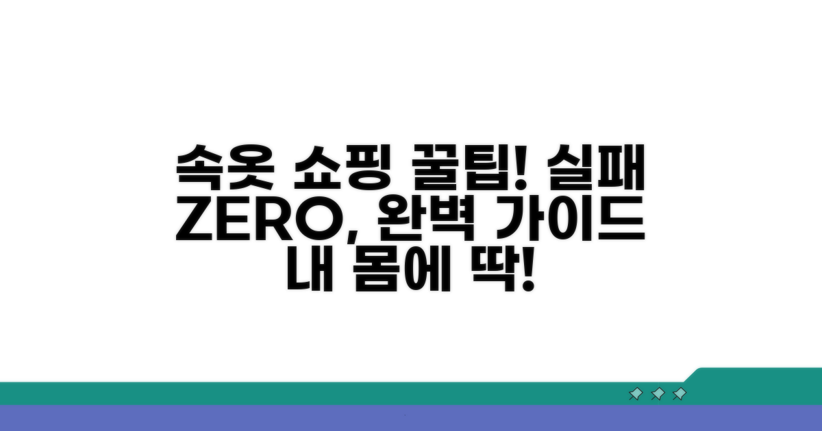 실패 없는 속옷 구매, 완벽 가이드