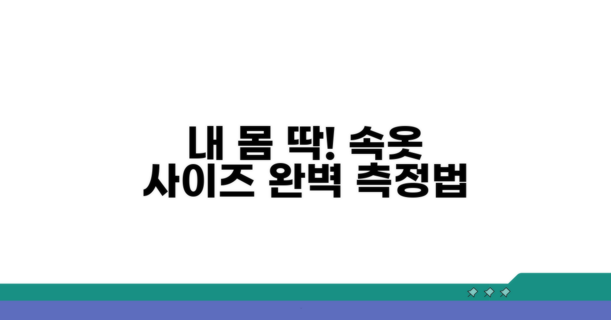 내 몸에 딱 맞는 속옷 사이즈 측정법