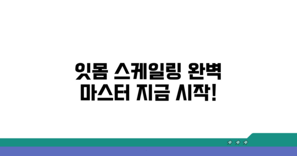 잇몸 스케일링 기본 과정