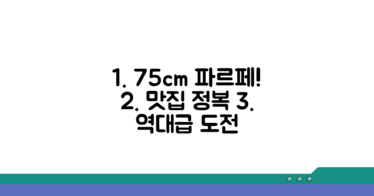 75cm 롱파르페 도전 맛집 탐방