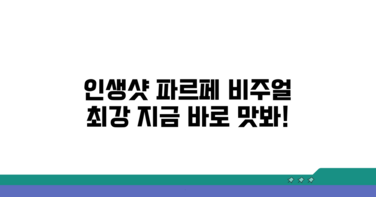 인생샷 부르는 비주얼 파르페