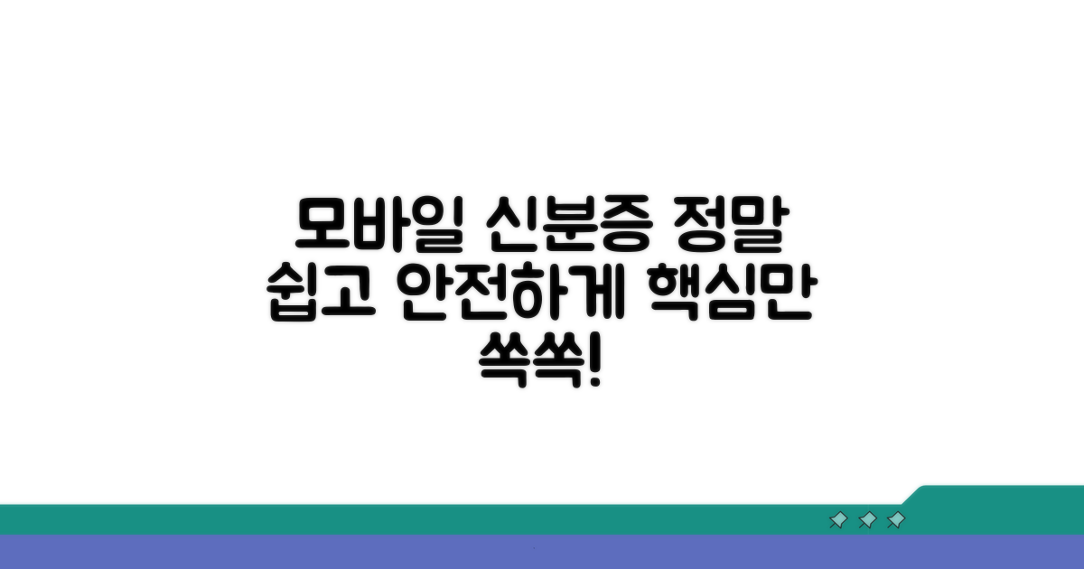 모바일신분증, 이렇게 사용하세요