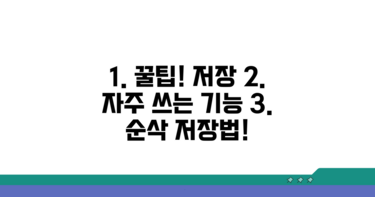 꿀팁: 자주 쓰는 기능 빠르게 저장