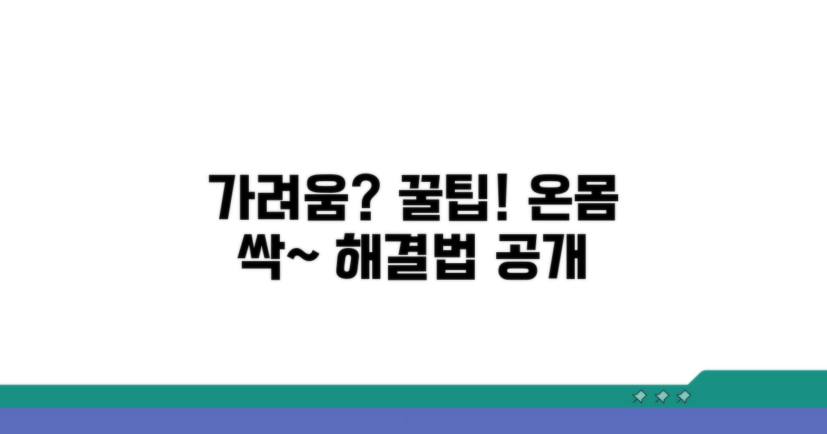 온몸 가려움, 관리하는 꿀팁 공개